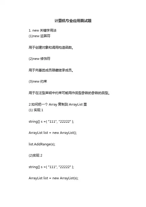 计算机专业应用面试题