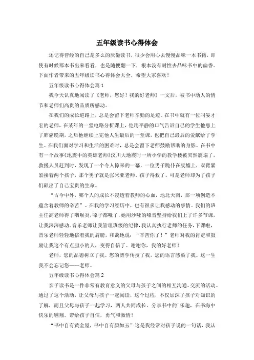 五年级读书心得体会