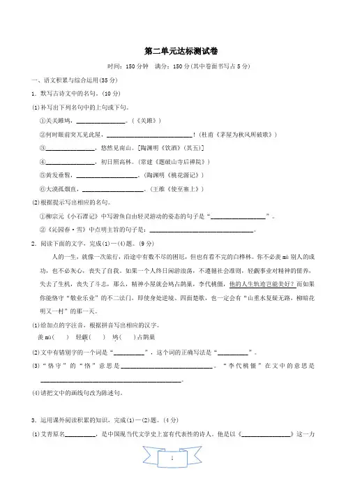 人教部编版九年级语文上册 第二单元达标测试卷(含答案)