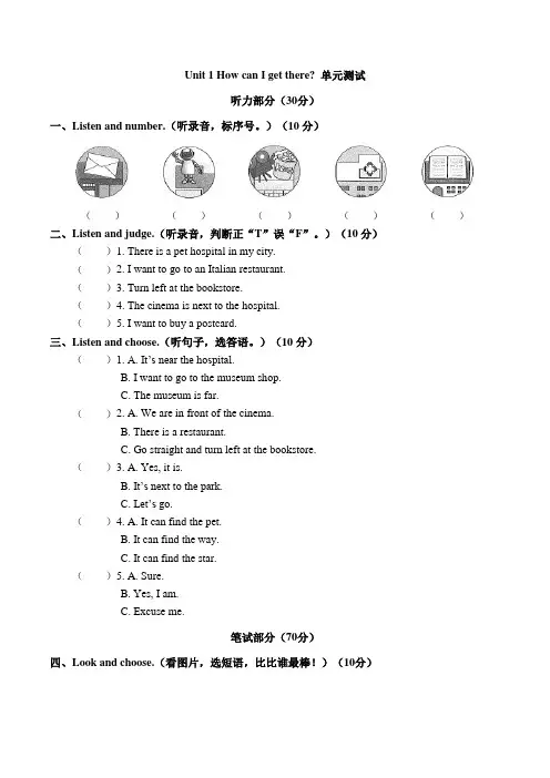 人教PEP版六年级英语上册Unit 1 How can I get there单元测试(含答案)