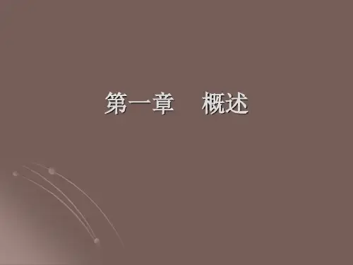 服装学概论第一章服装学概论之概述