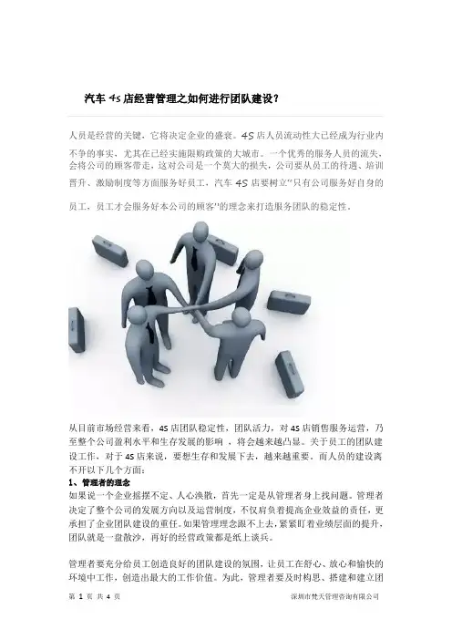 汽车4s店经营管理之如何进行团队建设？