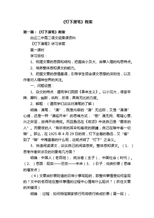 《灯下漫笔》教案