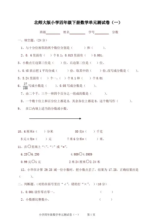 北师大版数学四年级下册单元试卷全册【新版】