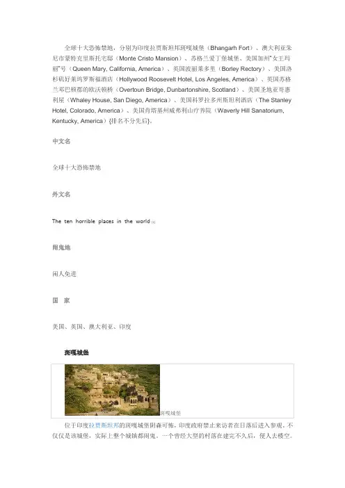 全球十大恐怖禁地