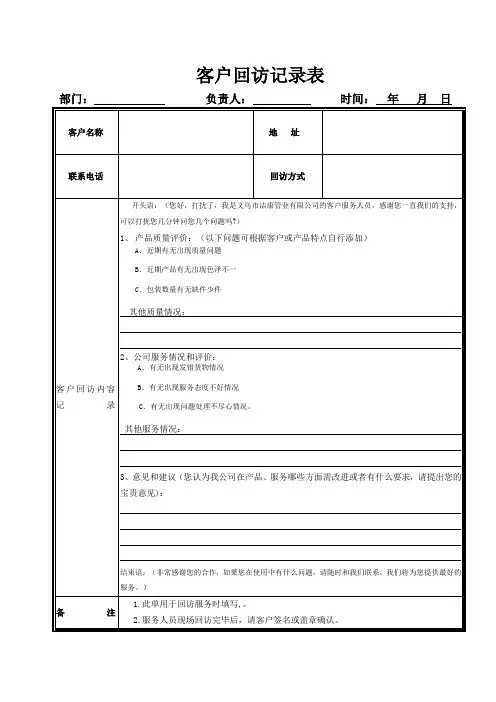 客户回访记录表(标准版)