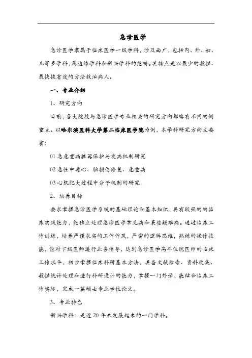 高考志愿填报建议大学专业解析--急诊医学