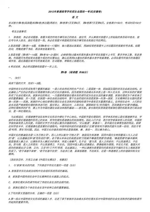 2012安徽高考语文试题（文字版）