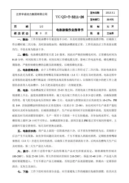 电泳操作指导书