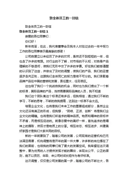 致全体员工的一封信