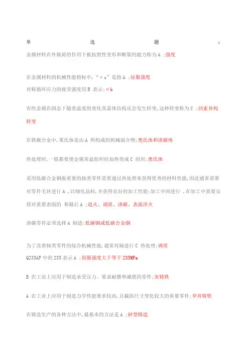 电大机考机械制造基础后答案