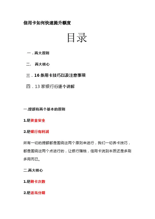 信用卡如何快速提额(2)(1)