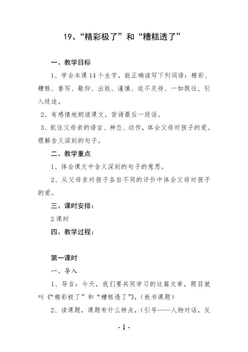 部编人教版小学语文五年级上册第19课《精彩极了和糟糕透了》教学设计