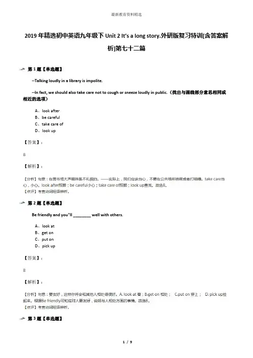 2019年精选初中英语九年级下Unit 2 It’s a long story.外研版复习特训[含答案解析]第七十二篇