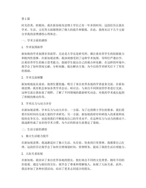新加坡读博感悟心得体会(3篇)