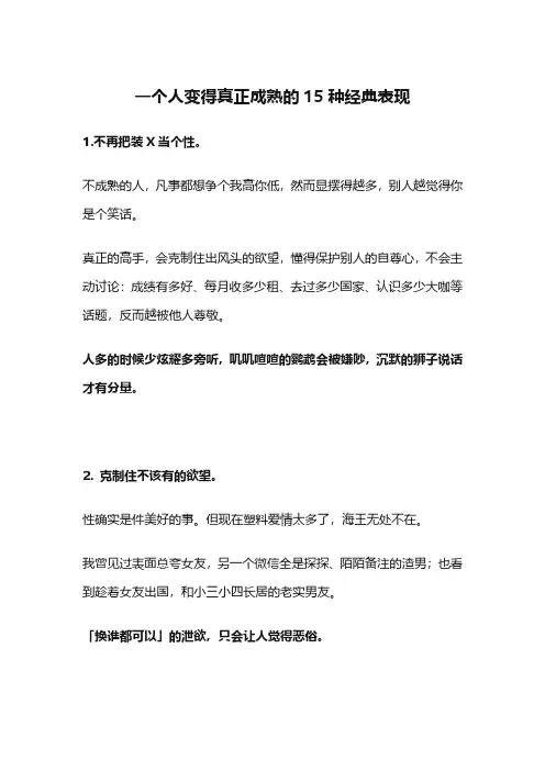 一个人变得真正成熟的15种经典表现