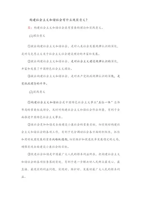 构建社会主义和谐社会有什么现实意义？