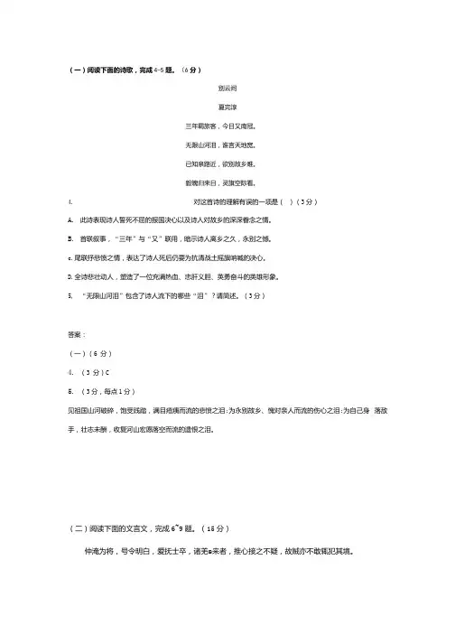 夏完淳《别云间》、《范仲淹为将》阅读练习及答案(2020年龙岩市质检题).docx
