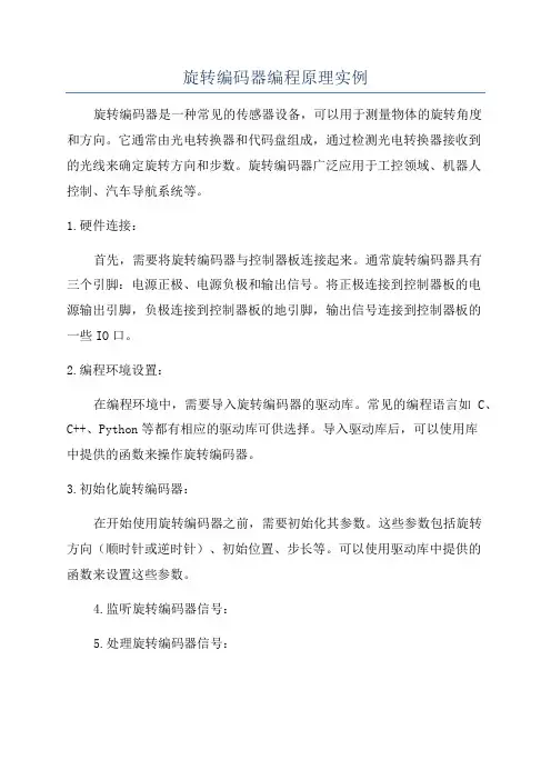 旋转编码器编程原理实例