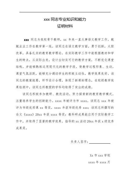 1.专业知识和能力证明材料