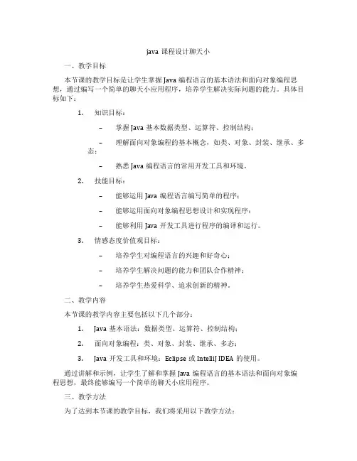 java课程设计聊天小