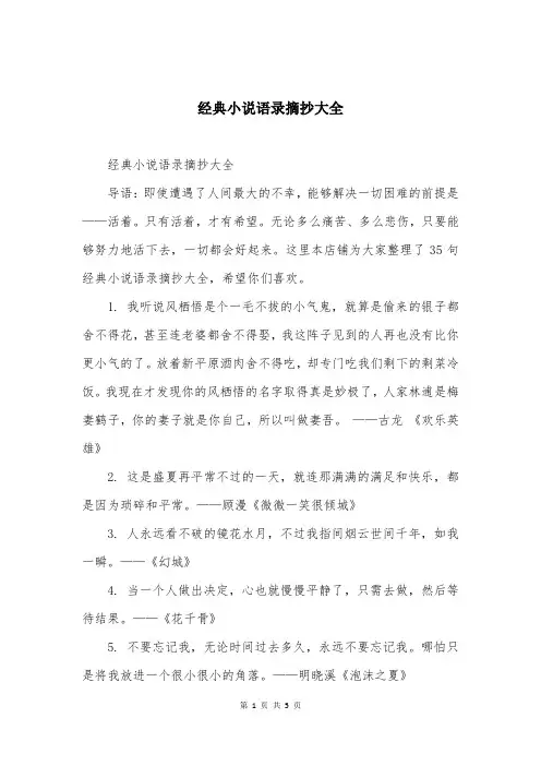 经典小说语录摘抄大全