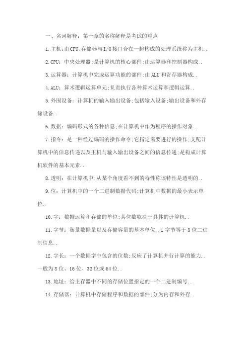 计算机组成原理名词解释