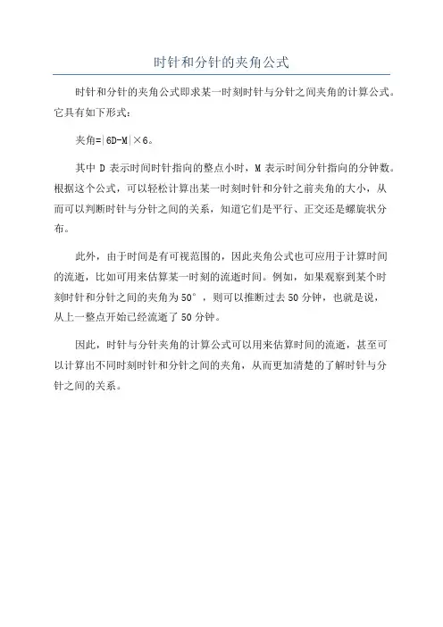 时针和分针的夹角公式