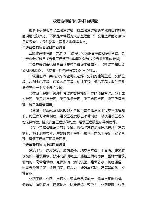 二级建造师的考试科目有哪些