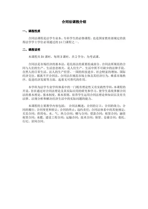 合同法课程介绍