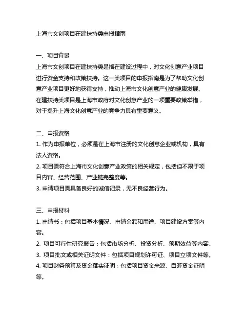 上海市文创项目 在建扶持类 申报指南