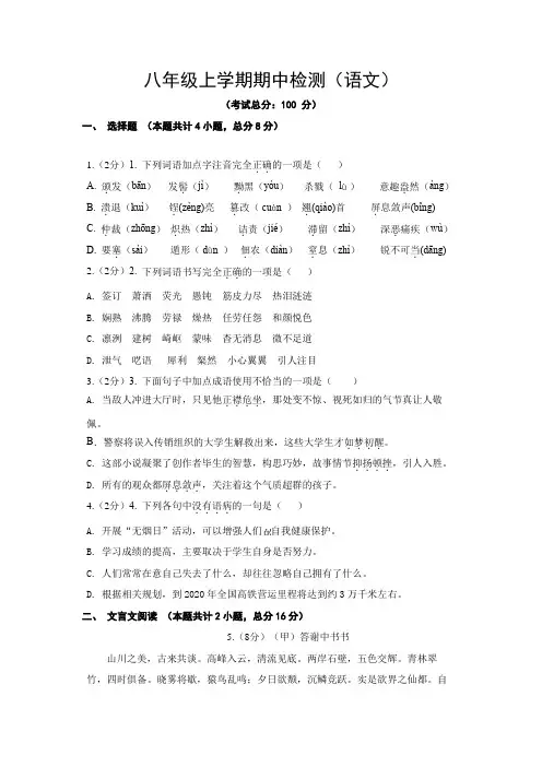 八年级上学期期中检测(语文)试题含答案