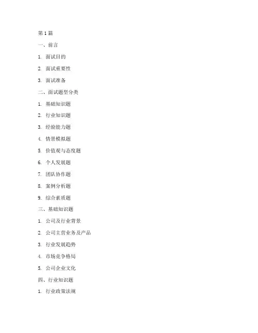 面试题目提纲(3篇)