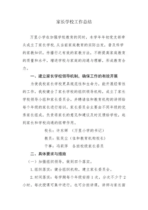 2016年家长学校工作总结