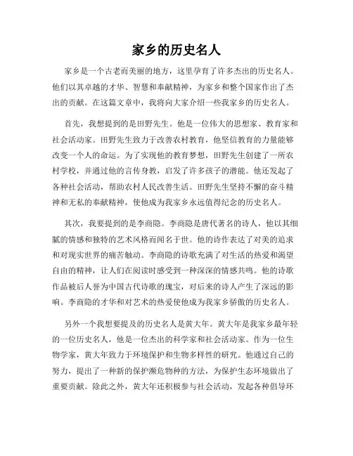 家乡的历史名人