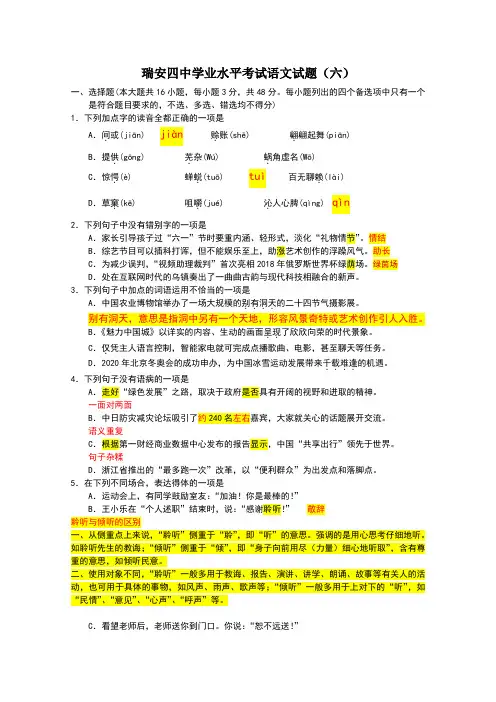 2018年6月浙江省学业水平考试语文试题及详解