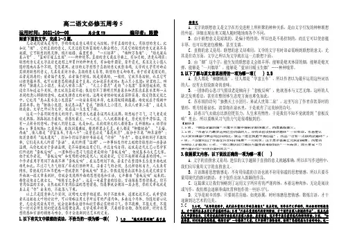 高二语文必修五周考5