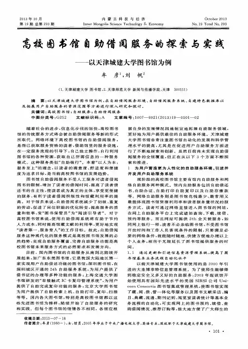 高校图书馆自助借阅服务的探索与实践——以天津城建大学图书馆为例