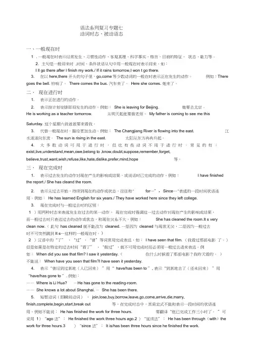 高考英语语法专题复习动词时态,被动语态