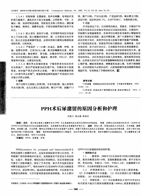 PPH术后尿潴留的原因分析和护理