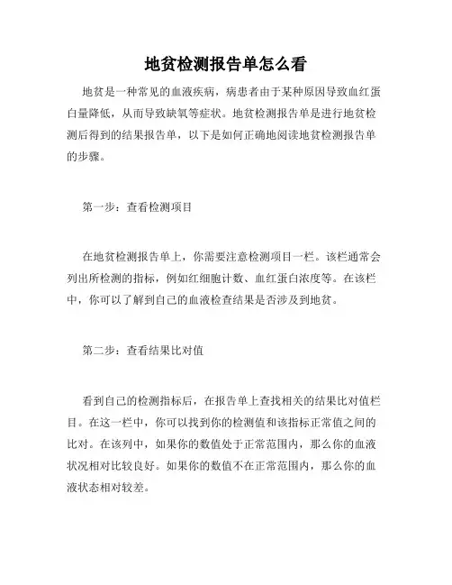 地贫检测报告单怎么看
