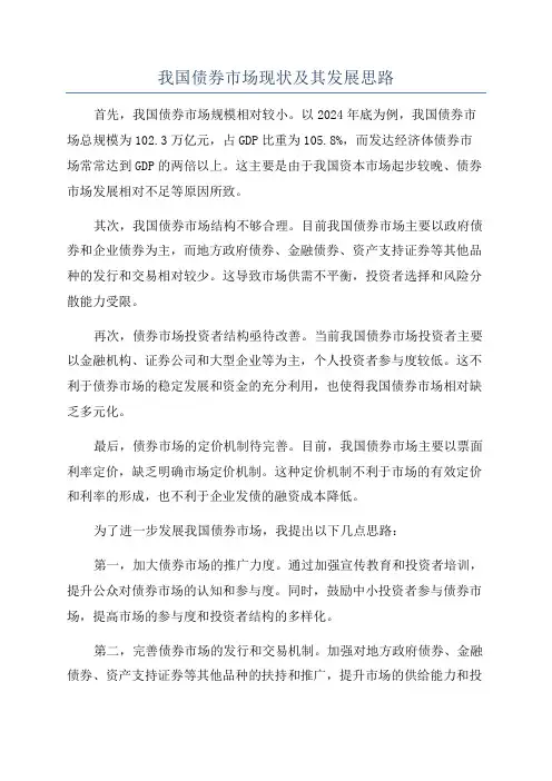 我国债券市场现状及其发展思路