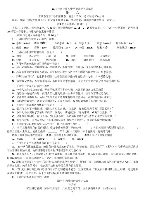 广西南宁市2015年中考语文试卷(word版_含答案)