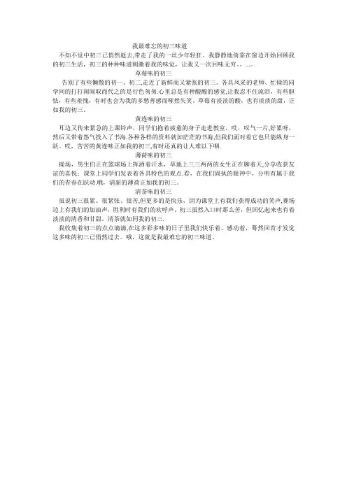 我最难忘的初三味道