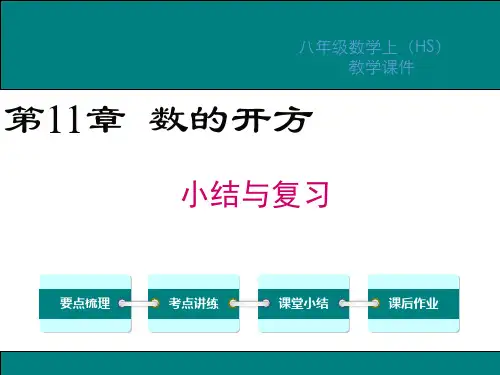 华师大版八年级数学上册期末复习课件全册