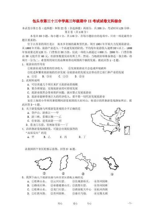 内蒙古包头市第三十三中学11-12年高三文综上学期期中考试II【会员独享】