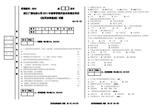 (完整word版)《实用法律基础》模拟试卷及答案[1]