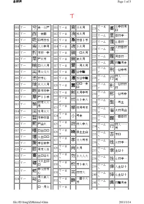 繁体汉字仓颉码x