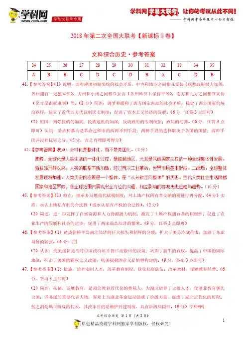 4月2018届高三第二次全国大联考(新课标Ⅱ卷)历史卷(参考答案)