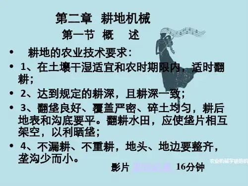 农业机械学耕地机械